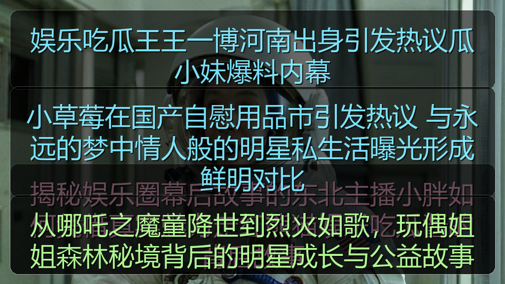 从哪吒之魔童降世到烈火如歌,玩偶姐姐森林秘境背后的明星成长与公益故事