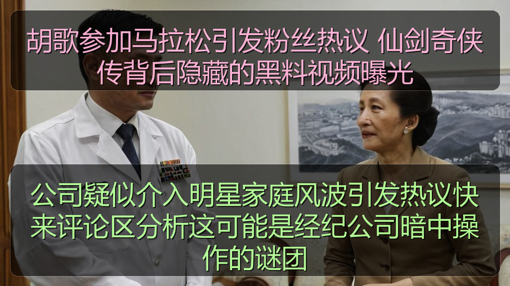 胡歌参加马拉松引发粉丝热议 仙剑奇侠传背后隐藏的黑料视频曝光