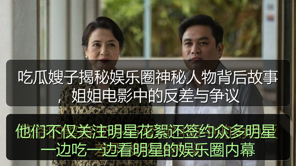 他们不仅关注明星花絮还签约众多明星 一边吃一边看明星的娱乐圈内幕