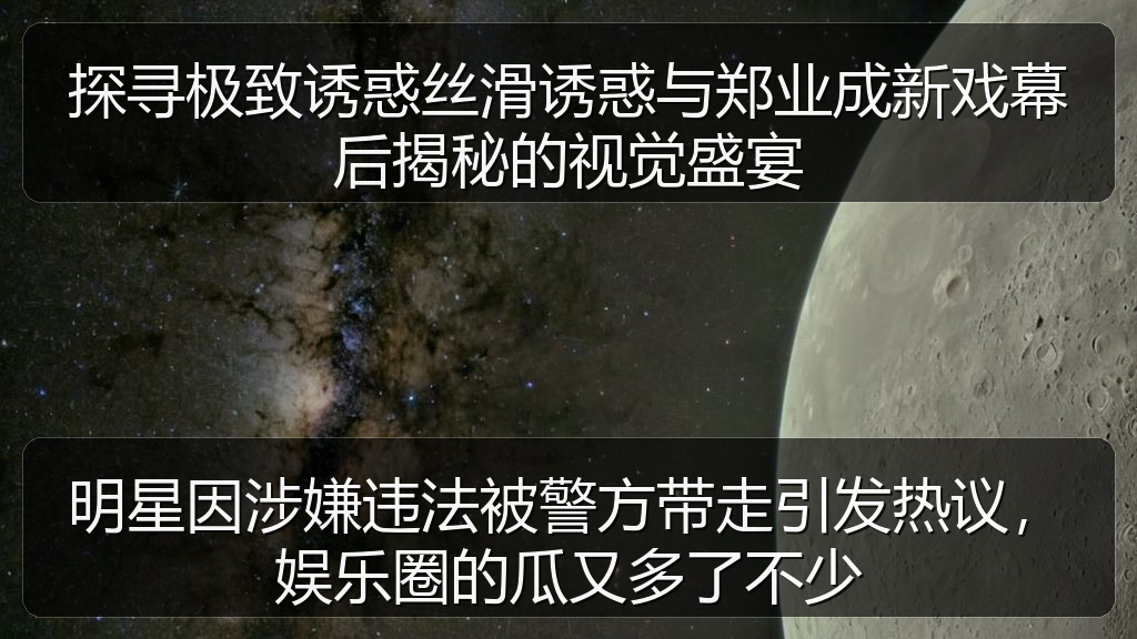 探寻极致诱惑丝滑诱惑与郑业成新戏幕后揭秘的视觉盛宴