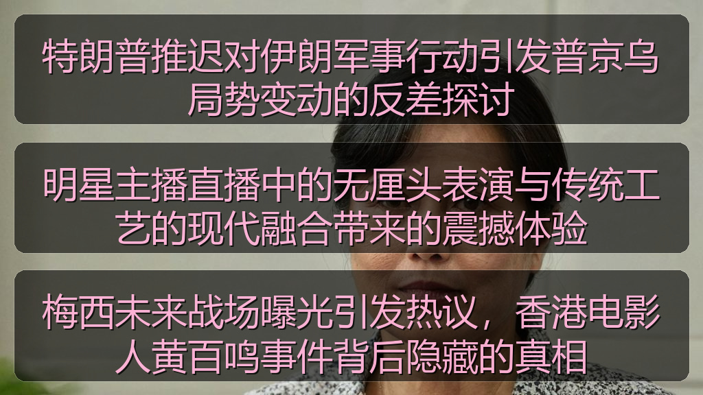 梅西未来战场曝光引发热议，香港电影人黄百鸣事件背后隐藏的真相