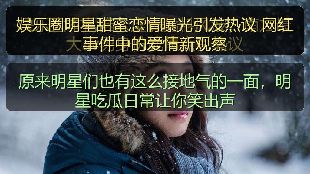 黑料网曝大瓜每日大赛