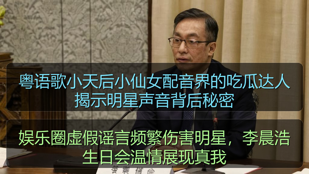 娱乐圈虚假谣言频繁伤害明星，李晨浩生日会温情展现真我